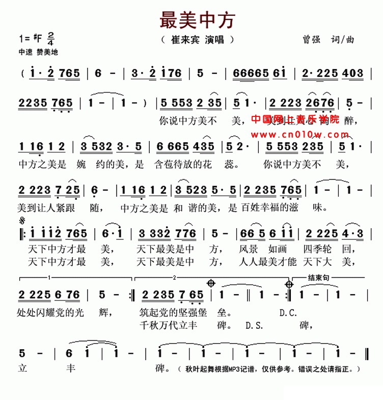 民歌曲谱 最美中方民歌曲谱 最美中方下载简谱下载&nbsp